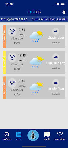 RainBug Screen 3