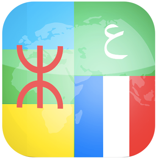 قاموس أمازيغي عربي فرنسي Download on Windows
