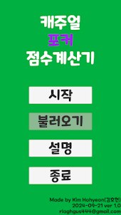 포커 시뮬레이터 점수 계산기