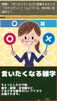 〇×雑学 豆知識アプリ/簡単２択のクイズゲームのおすすめ画像3