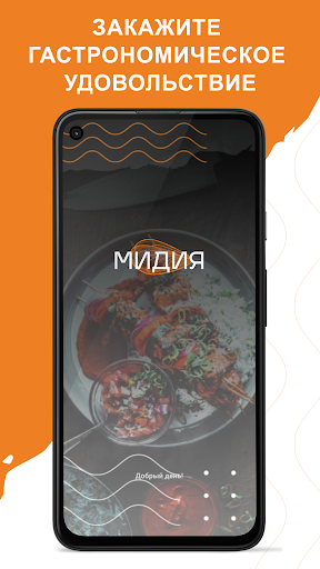 Android application Midiya screenshort