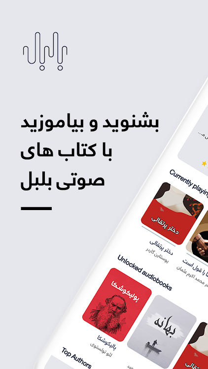 Bulbul Audiobooks Afghanistan - 1.5.5 - (Android)