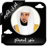 Maher Almaiqli - ماهر المعيقلي icon