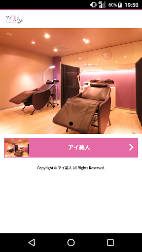 Android application アイラッシュサロン アイ美人 公式アプリ screenshort