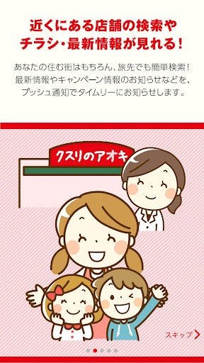 クスリのアオキ公式アプリ Apps On Google Play