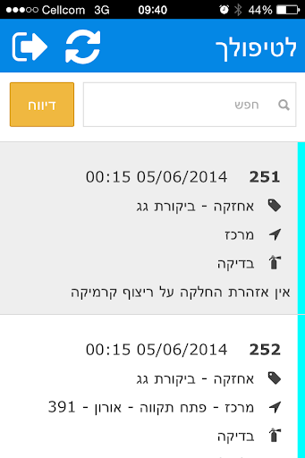 SimplyLog Mobile Screen 2