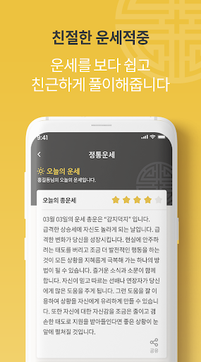 운세적중 - 토정비결, 사주풀이, 궁합 Screen 2