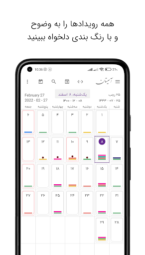 Android application تقویم آسیستان شمسی فارسی ایران screenshort