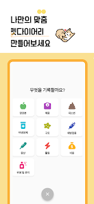 Clio - 나만의 맞춤 반려동물 성장일기 - Google Play 앱