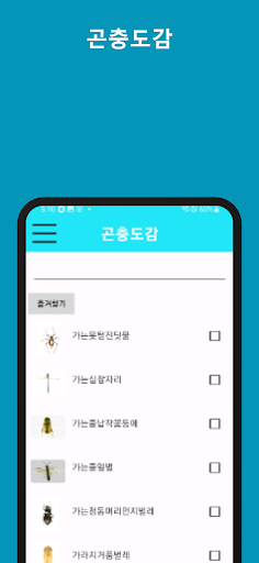 Android application 곤충도감 screenshort