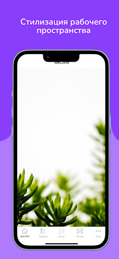WeCRM Screen 2