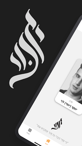 Android application יזכור screenshort
