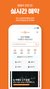 캠핑의 시작은 땡큐캠핑 - 대한민국 1등 캠핑 플랫폼 - Google Play 앱