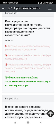 Б-7. Промбезопасность. Тест Screen 3