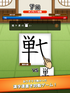 中学生・高校生の漢字検定対戦ゲーム：漢字道場のおすすめ画像4