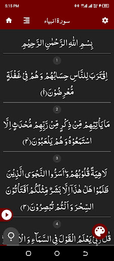 Surah Anbiya سورة انبياء