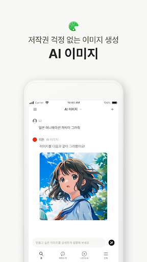 뤼튼 - 전 세계 AI 무제한 Screen 3