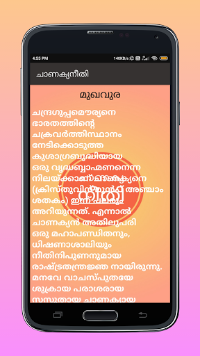 chankkya nidhi malayalam