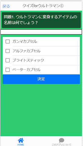 クイズforウルトラマン Screen 2
