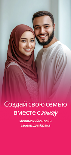 Zawajy: Знакомства для Никаха screenshot 1