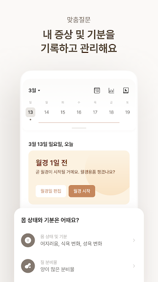 헤이문-월경 건강 앱_3