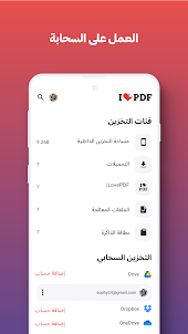 iLovePDF - تعديل ومسح PDF
