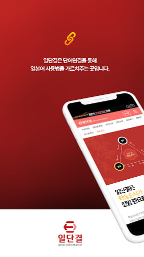 일단결 일본어 - 일본어, 일본어회화, 여행일본어 Screen 2