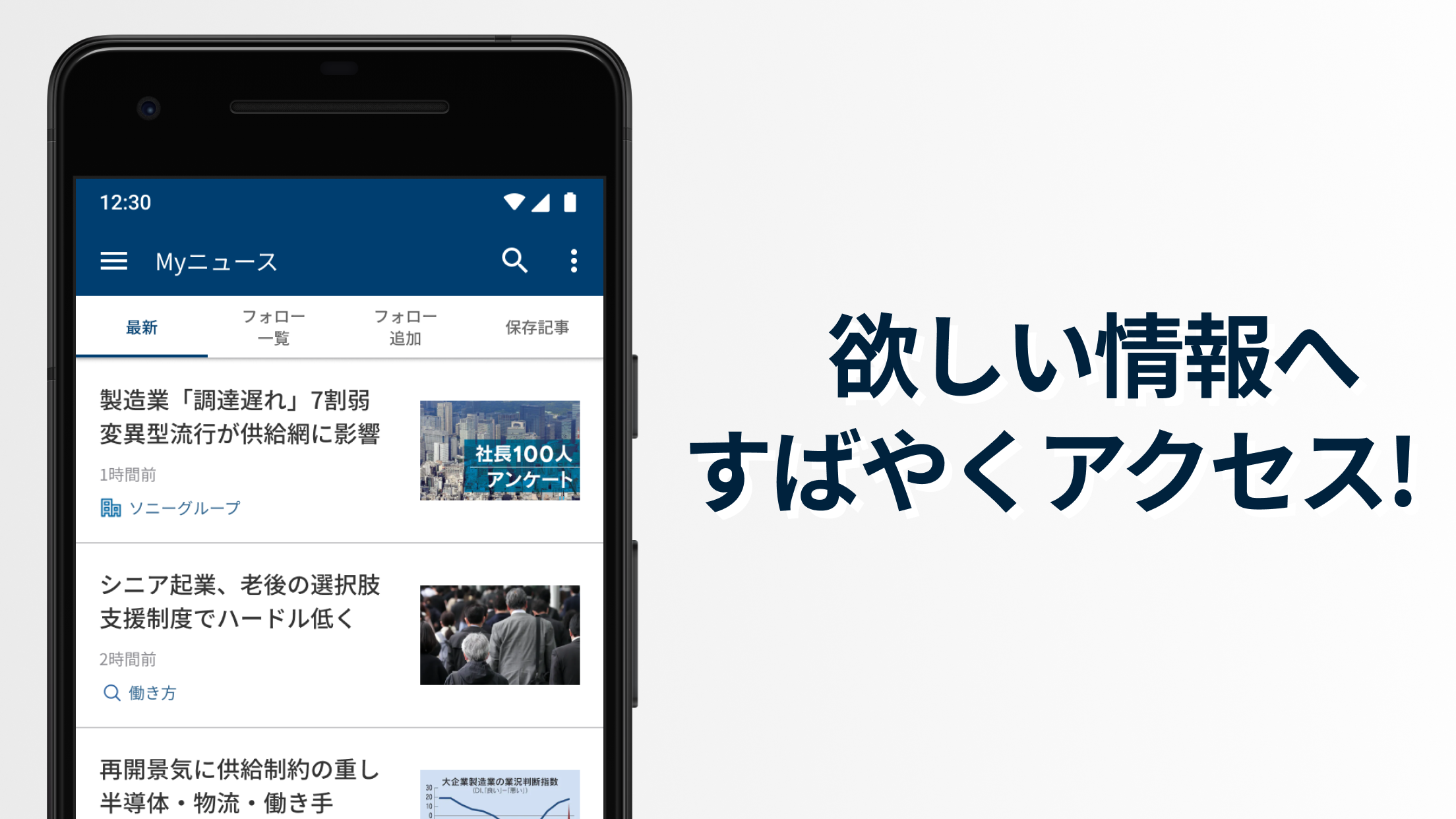 Android application 日本経済新聞 電子版【公式】／経済ニュースアプリ screenshort