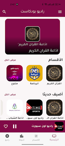راديو مباشر بودكاست Screenshot 4 - AppWisp.com