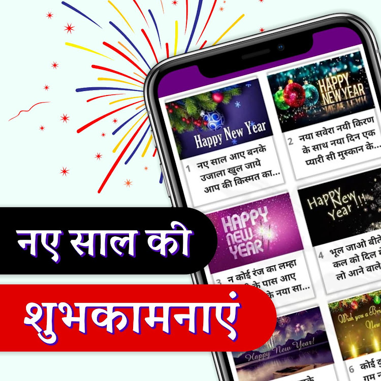 New Year Wishes - नए साल की शु - CA 1.0.2 - (Android)