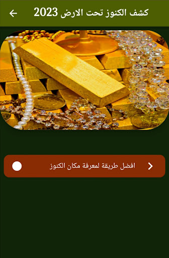 Android application كشف الكنوز تحت الارض 2023 screenshort