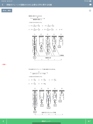 移動式クレーン運転士 2024年10月 screenshot 13