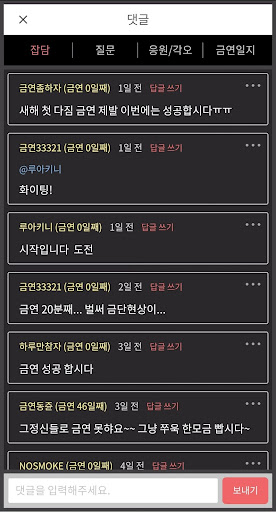 오늘부터 금연 - 금연 위젯 & 첫화면 금연 타이머 Screenshot