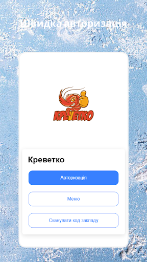 Android application Креветко screenshort