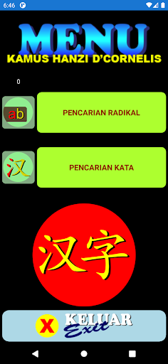 DC Hanzi Dictionary Screen 2