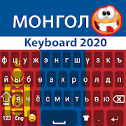 Mongolian Keyboard 2020: Mongolian Cyrillic app