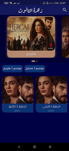 Android application زهرة الثالوث screenshort