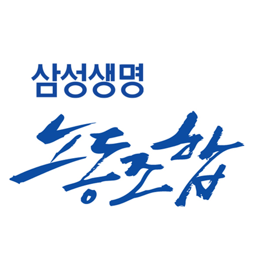 삼성생명보험 노동조합 logo