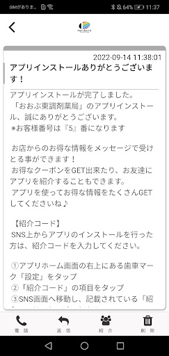 おおぶ東調剤薬局公式アプリ Screen 2