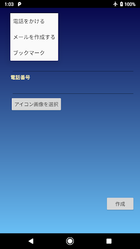 簡易ショートカット作成 Screen 2