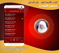 ali al huthaify Quran Full Off Screenshot