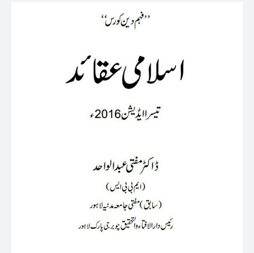 Android application اسلامی لائبریری اردو screenshort