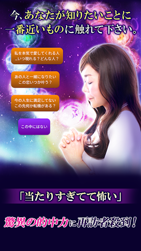 【オーラ霊視占い】ミス・ルージュ Screen 2