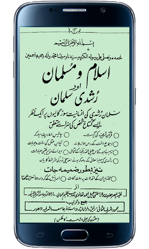 Android application Tauheen Risalat aur Us Ki Saza screenshort