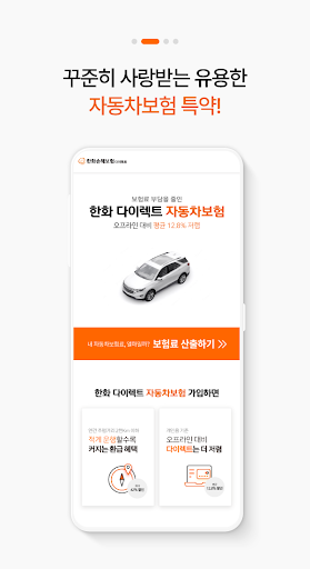 (PT) 한화 다이렉트 자동차보험 한화손해보험 Screen 2
