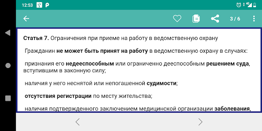 ФЗ О войсках национальной гва