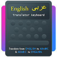 Arabic English Translator Keyboard