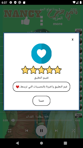 Android application جميع اغاني نانسي عجرم 2024 screenshort