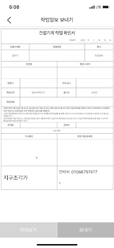 지구조각가 - 작업일보, 거래명세표, 표준임대차계약서 Screen 2