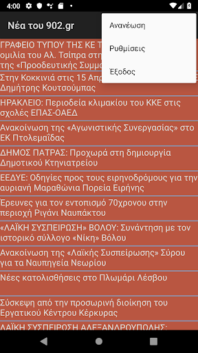 Νέα του 902.gr Screen 2